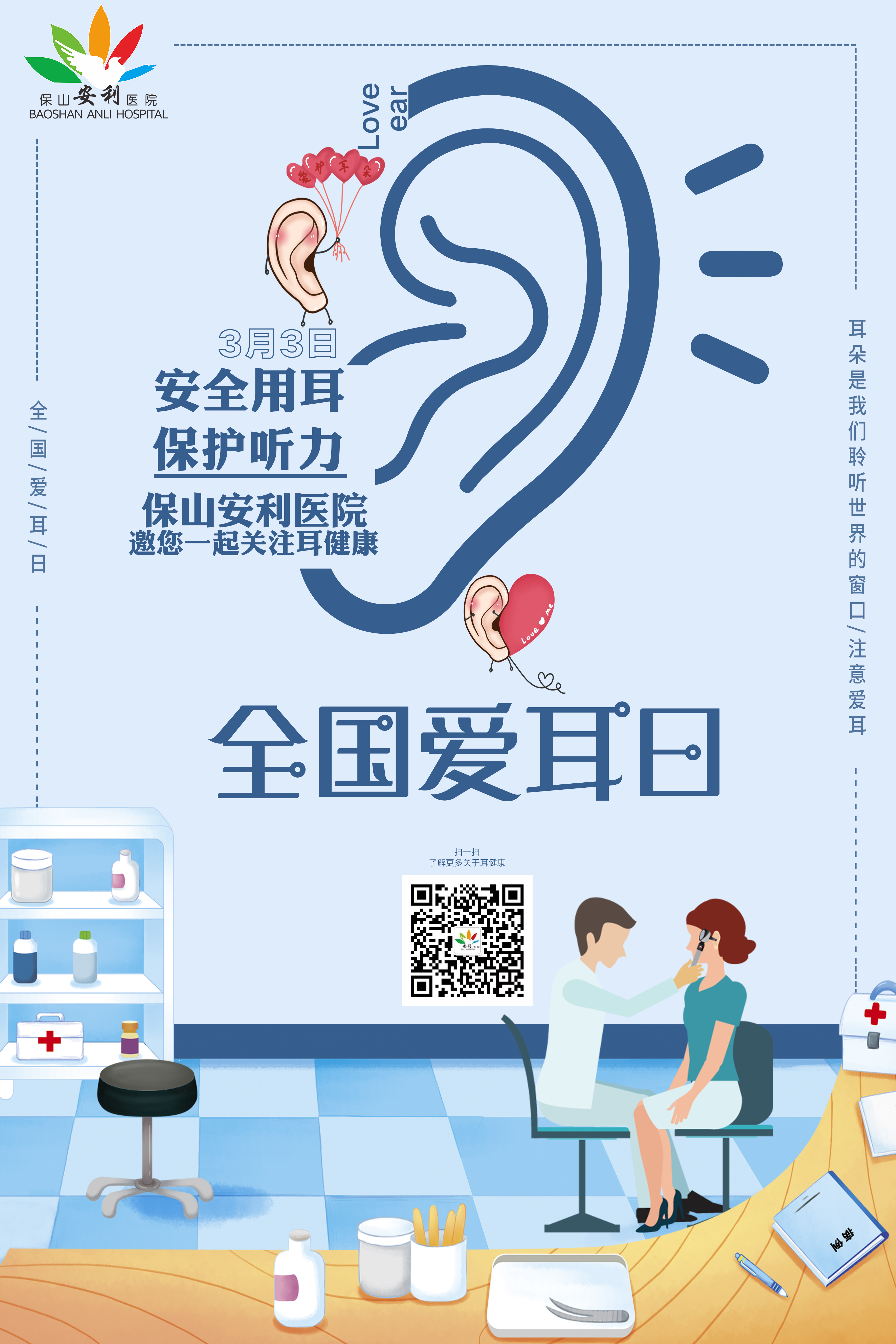 2020年國(guó)際愛耳日主題——保持聽力，終生受益