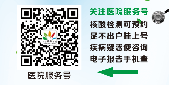 保山安利醫(yī)院為您開啟線上咨詢、預約（就診、體檢、核酸檢測）、掛號、繳費系列便民服務