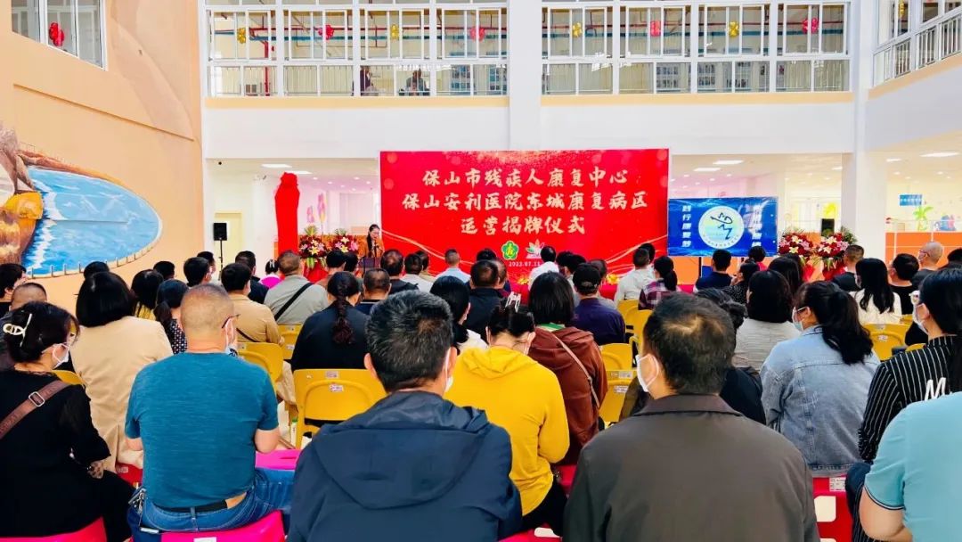 保山市殘疾人康復(fù)中心、保山安利醫(yī)院東城康復(fù)病區(qū)正式揭牌運營